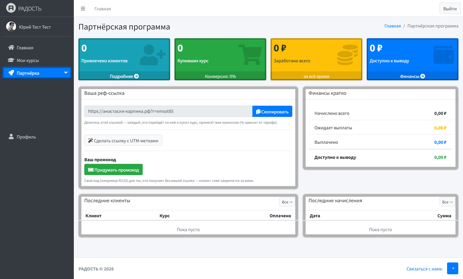 Промокод в дашборде партнёра